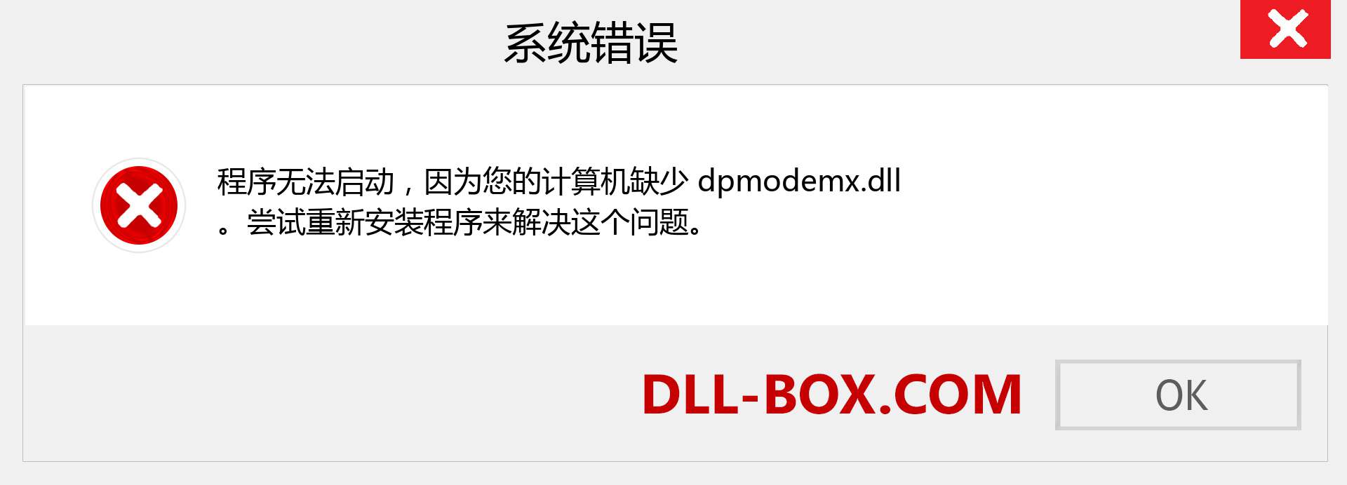 dpmodemx.dll 文件丢失？。 适用于 Windows 7、8、10 的下载 - 修复 Windows、照片、图像上的 dpmodemx dll 丢失错误